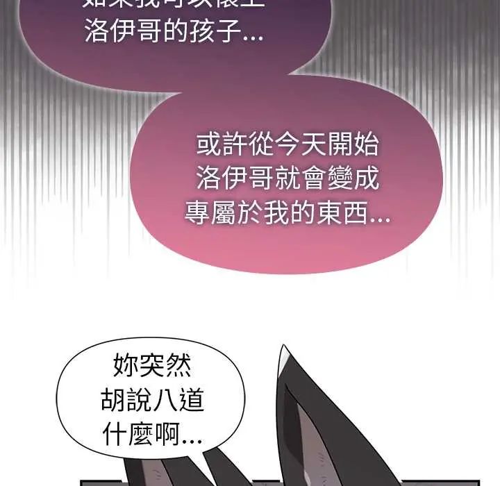 野獸的王國第25話