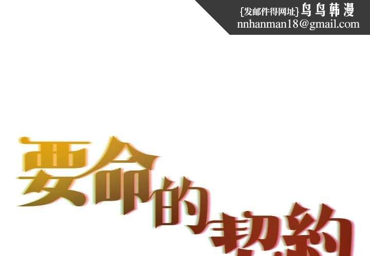 契約的代價第29話