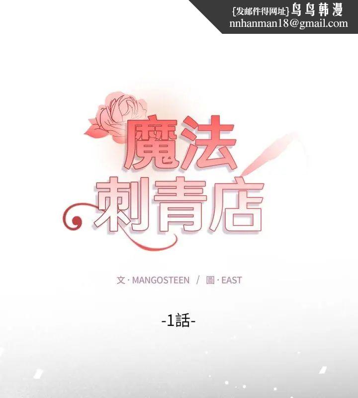 魔法刺青店第1話 第1頁