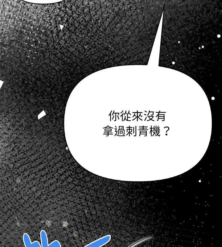 魔法刺青店第1話 第27頁