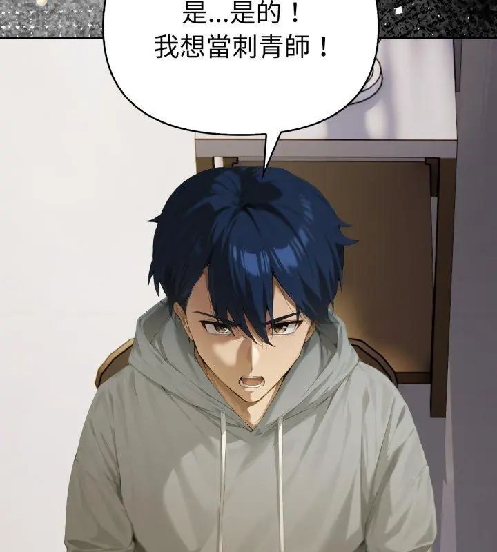 魔法刺青店第1話 第33頁