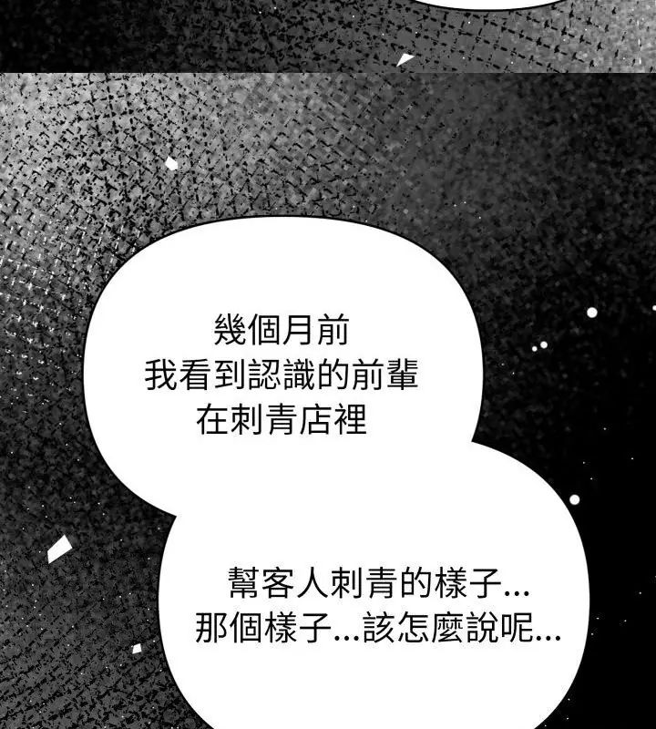 魔法刺青店第1話 第37頁