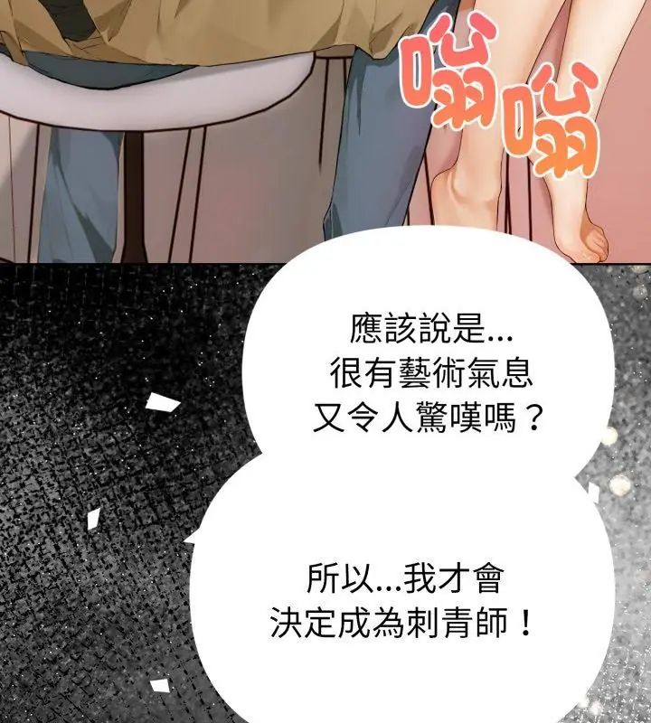 魔法刺青店第1話 第40頁