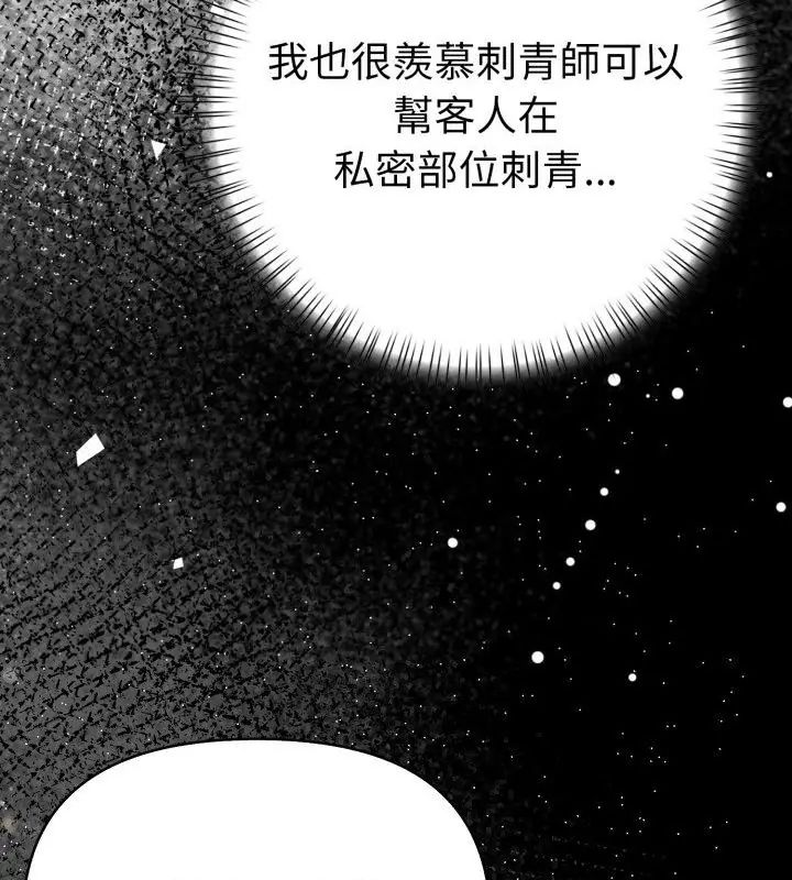魔法刺青店第1話 第43頁