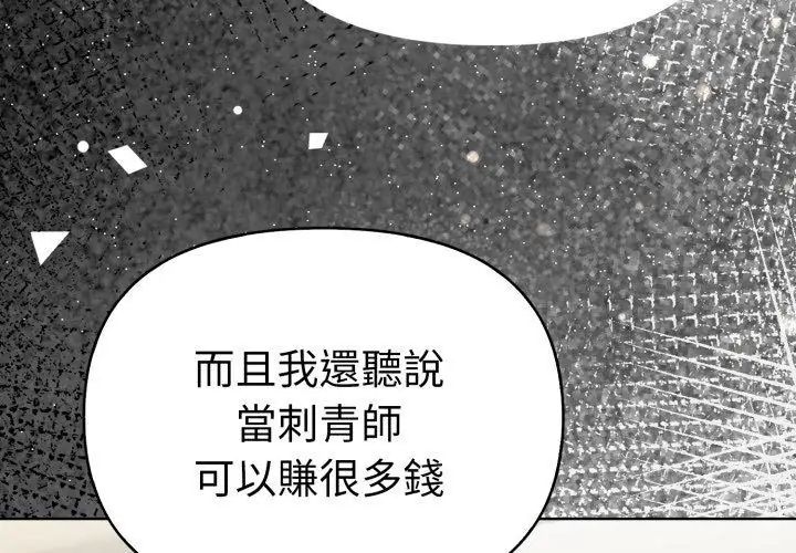 魔法刺青店第1話 第41頁
