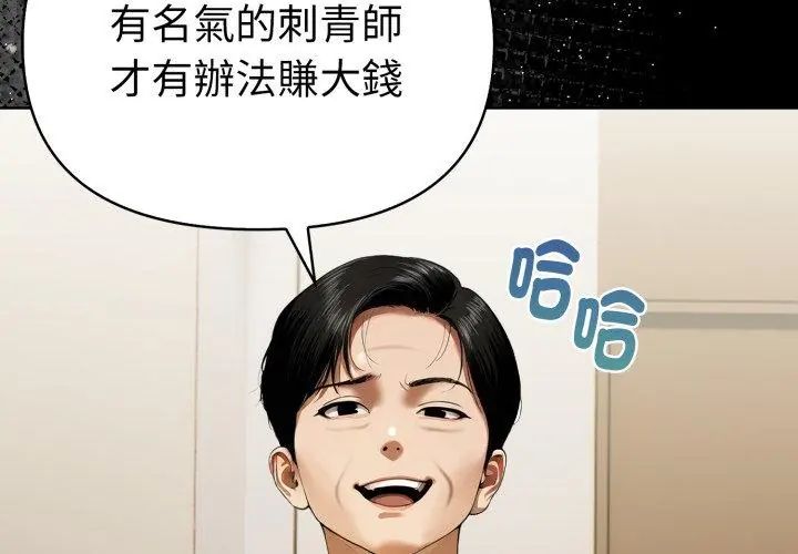 魔法刺青店第1話 第44頁
