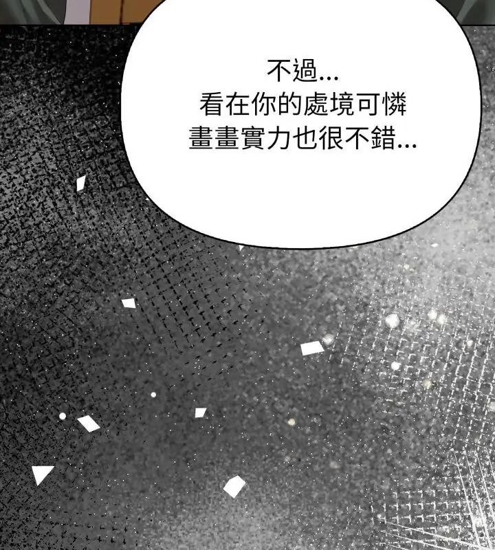 魔法刺青店第1話 第46頁