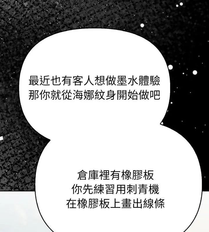 魔法刺青店第1話 第49頁