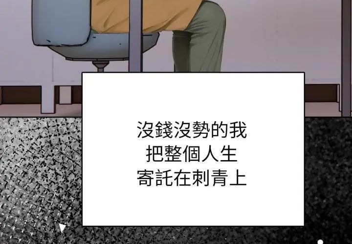 魔法刺青店第1話 第59頁