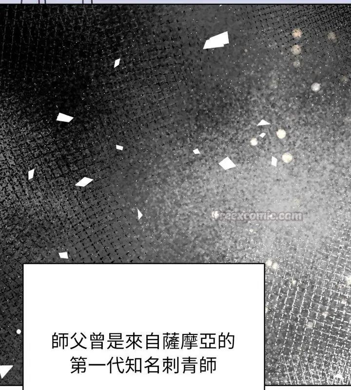 魔法刺青店第1話 第75頁