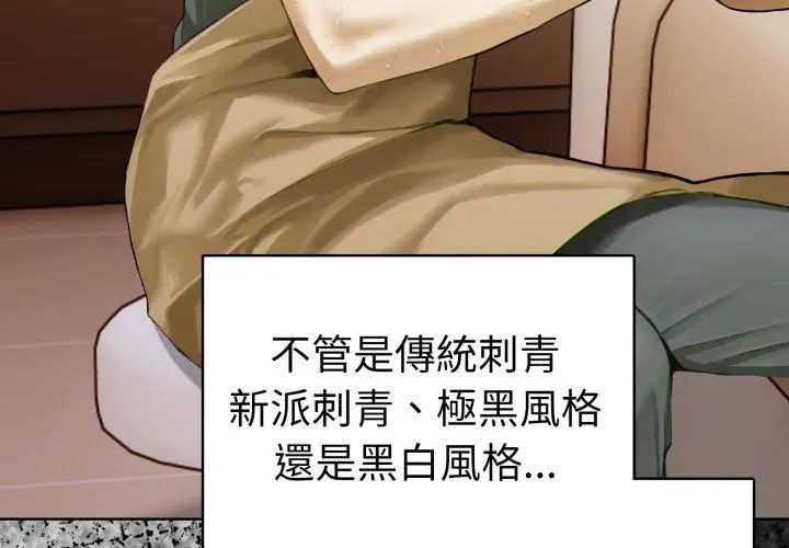 魔法刺青店第1話 第77頁