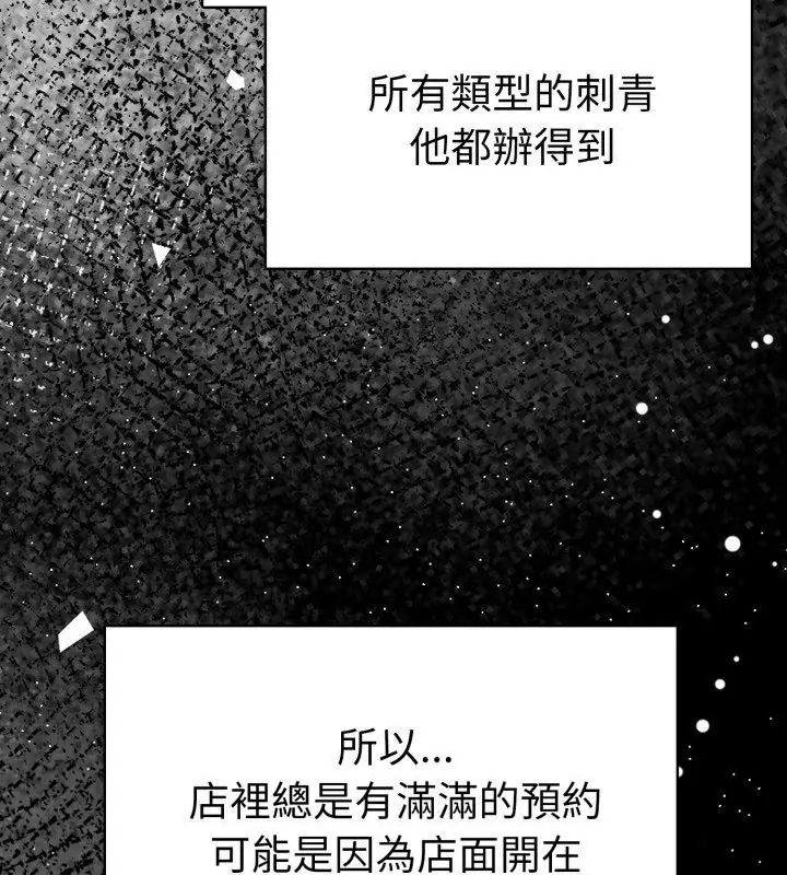 魔法刺青店第1話 第78頁