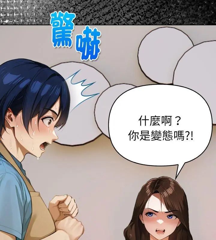 魔法刺青店第1話 第96頁