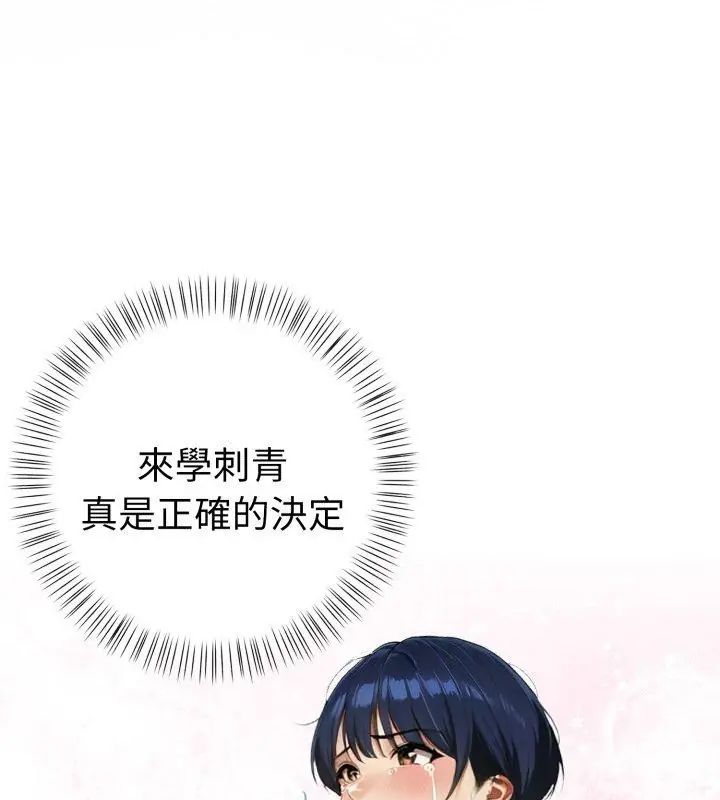 魔法刺青店第1話 第108頁