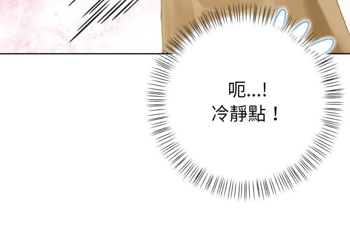 魔法刺青店第1話 第110頁