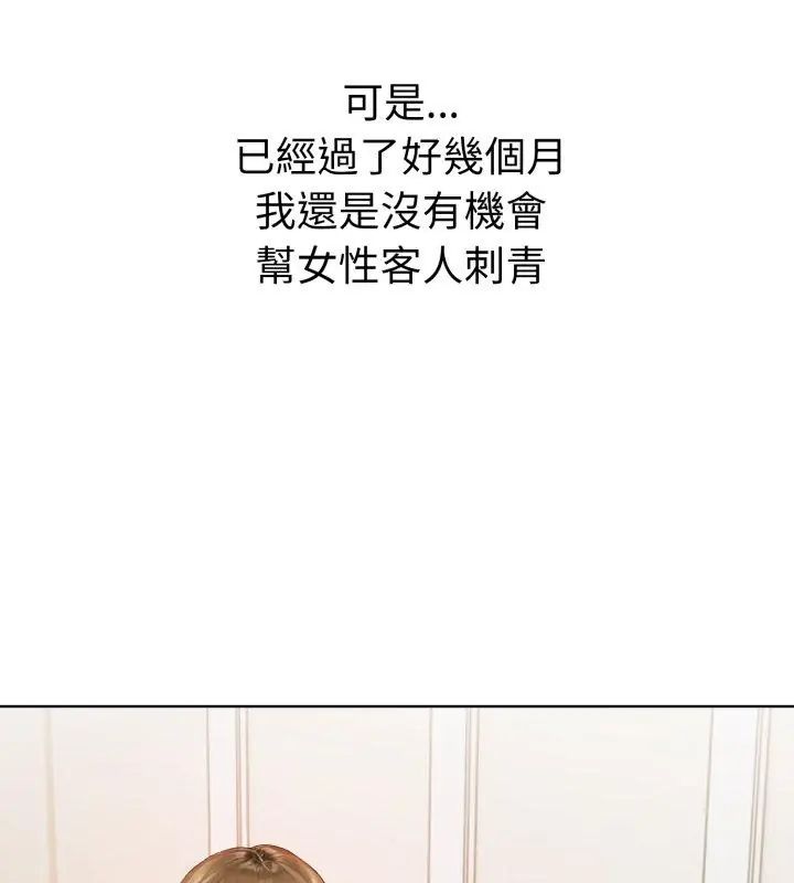魔法刺青店第1話 第114頁