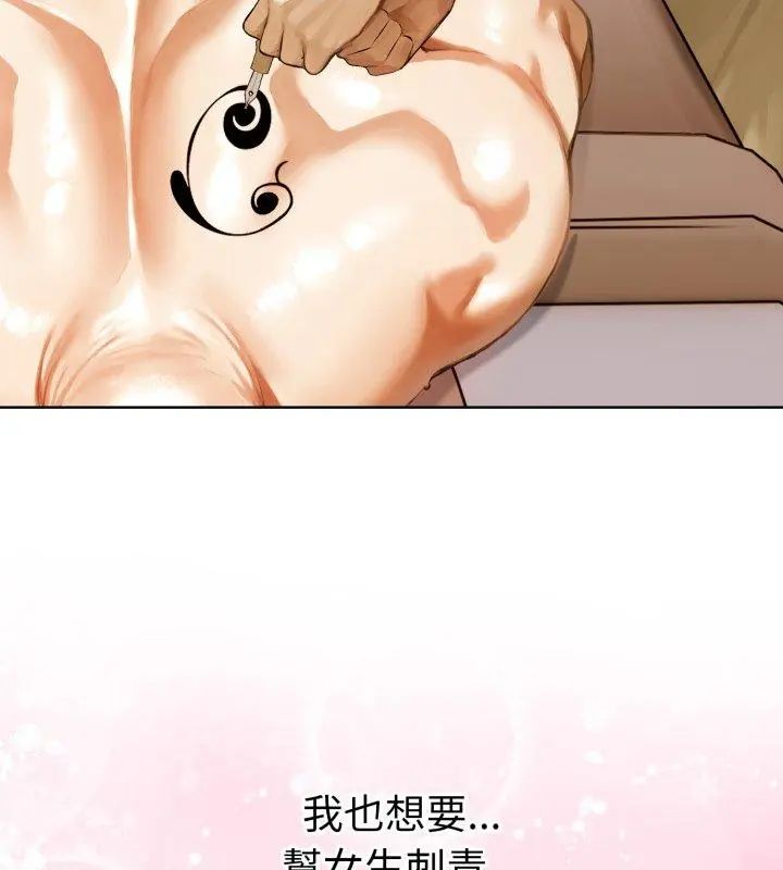 魔法刺青店第1話 第123頁