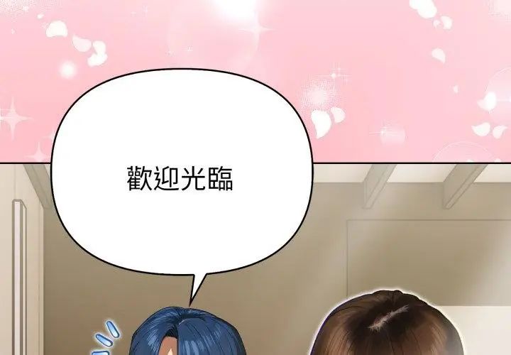 魔法刺青店第1話 第146頁