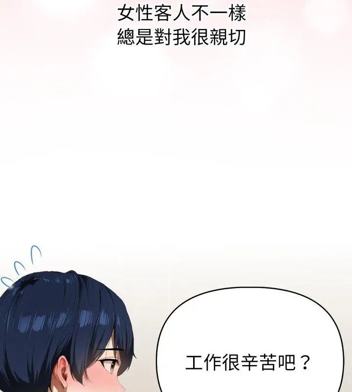 魔法刺青店第1話 第159頁