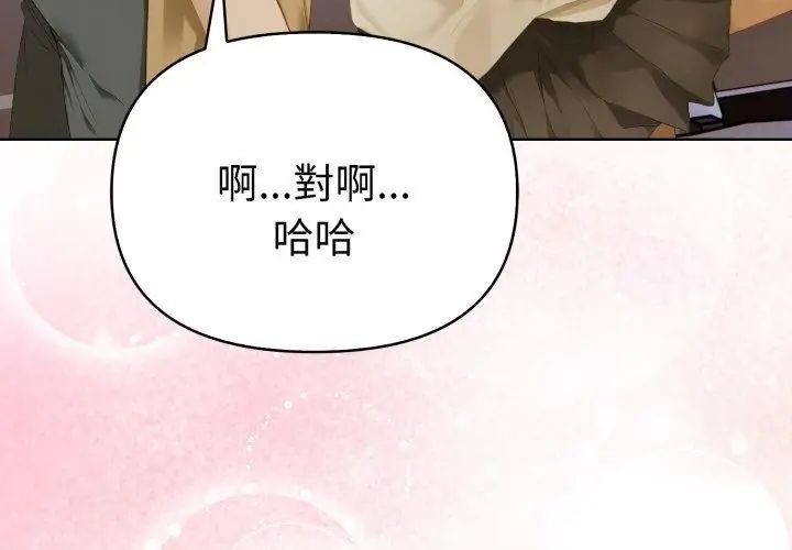 魔法刺青店第1話 第161頁