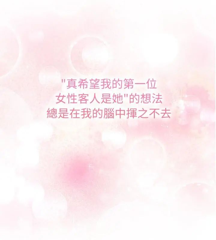 魔法刺青店第1話 第172頁