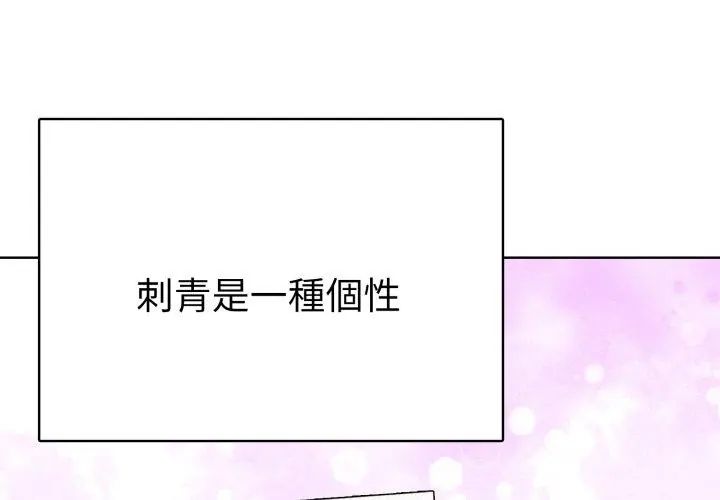 魔法刺青店第1話 第185頁