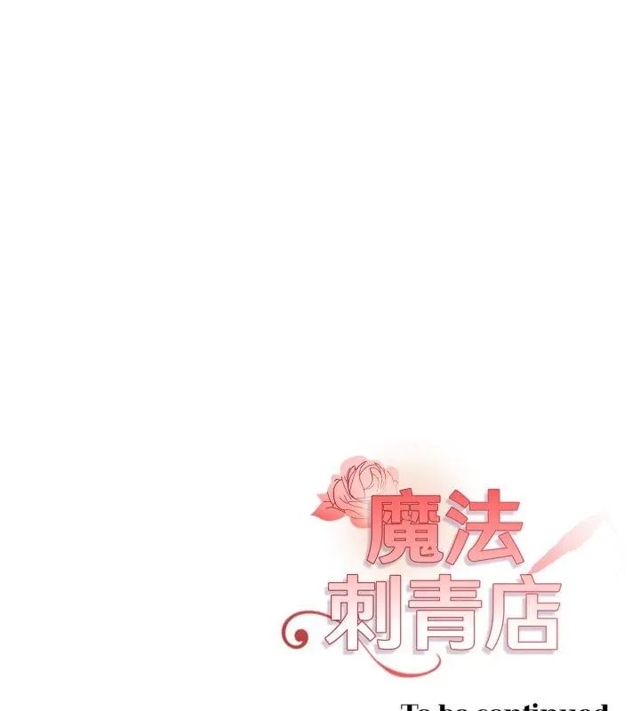 魔法刺青店第1話 第234頁