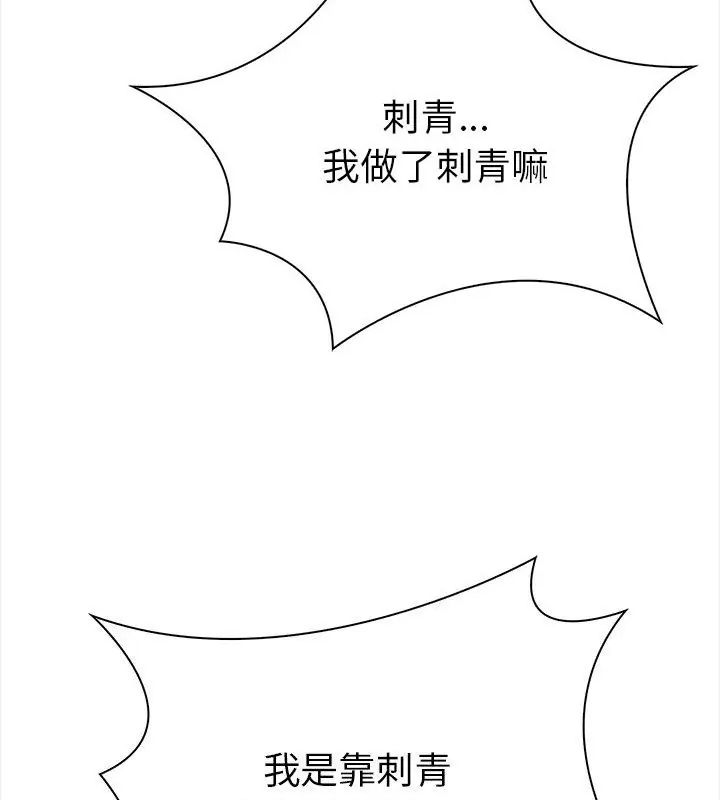 魔法刺青店第2話 第16頁