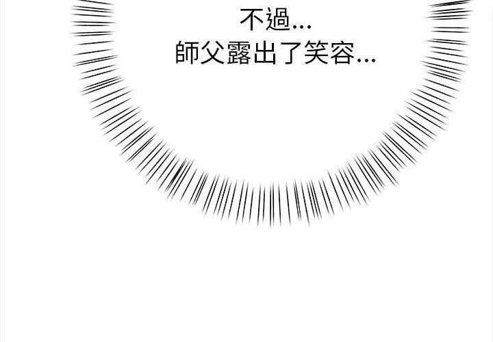 魔法刺青店第2話 第38頁