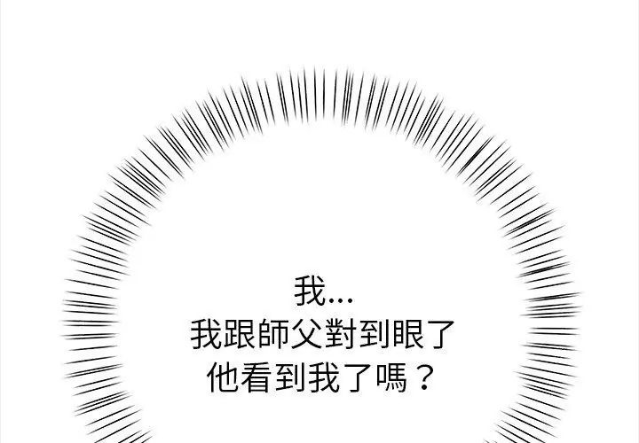 魔法刺青店第2話 第35頁