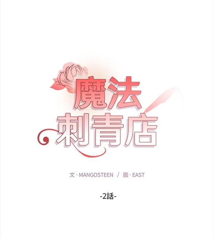 魔法刺青店第2話 第40頁
