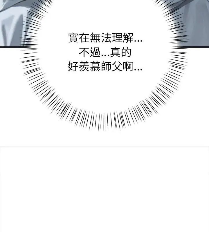 魔法刺青店第2話 第58頁