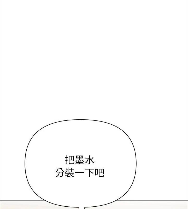 魔法刺青店第2話 第70頁