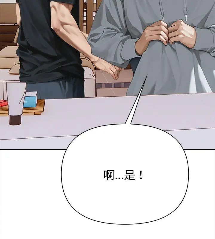 魔法刺青店第2話 第72頁