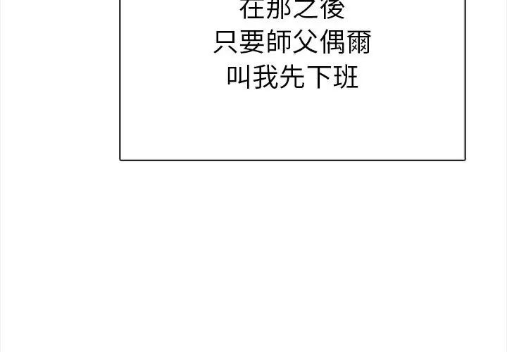 魔法刺青店第2話 第77頁