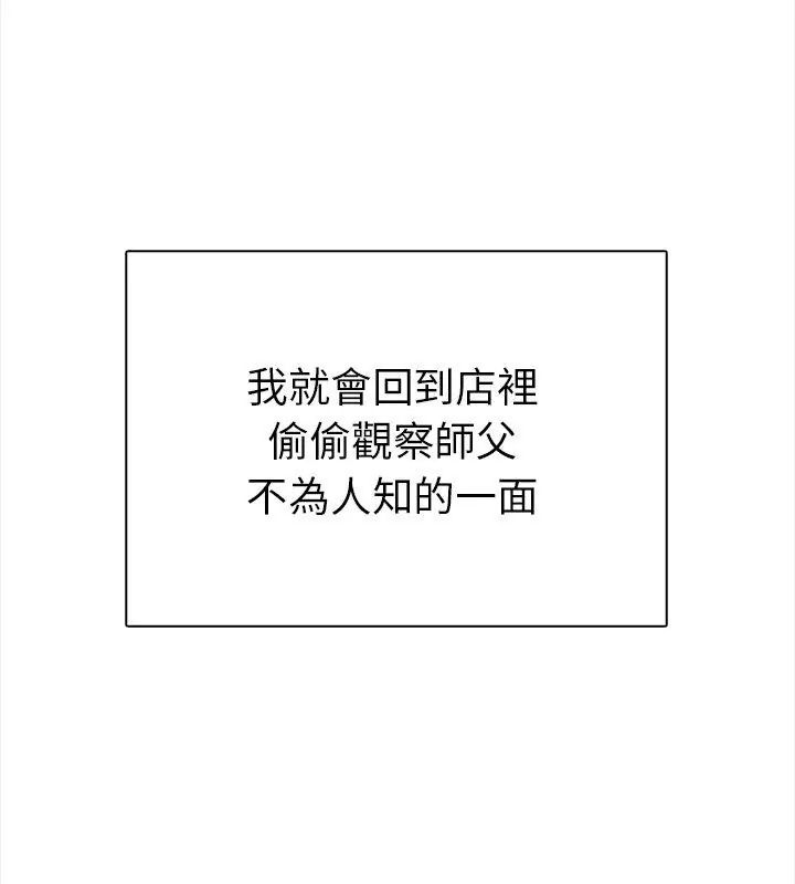 魔法刺青店第2話 第78頁