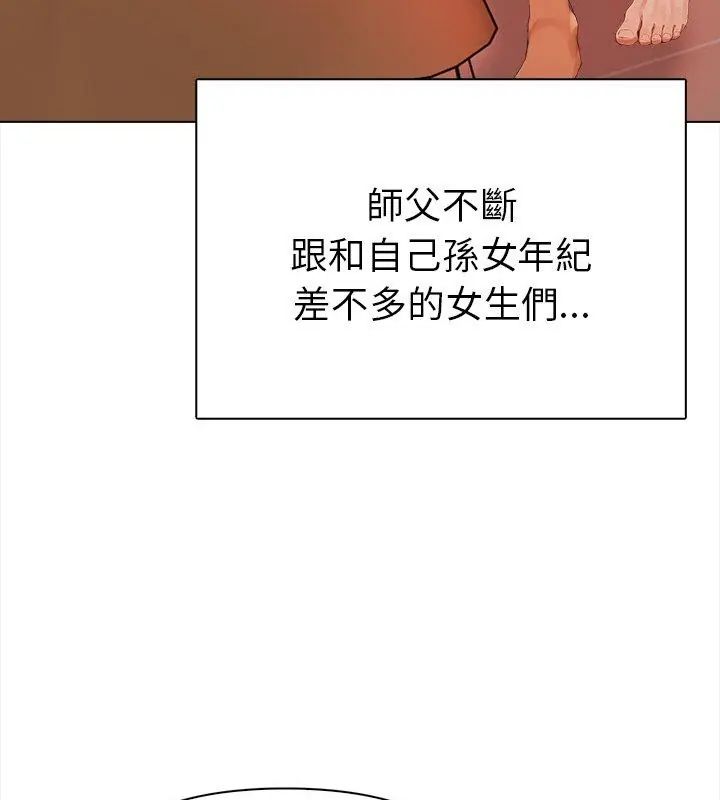 魔法刺青店第2話 第84頁