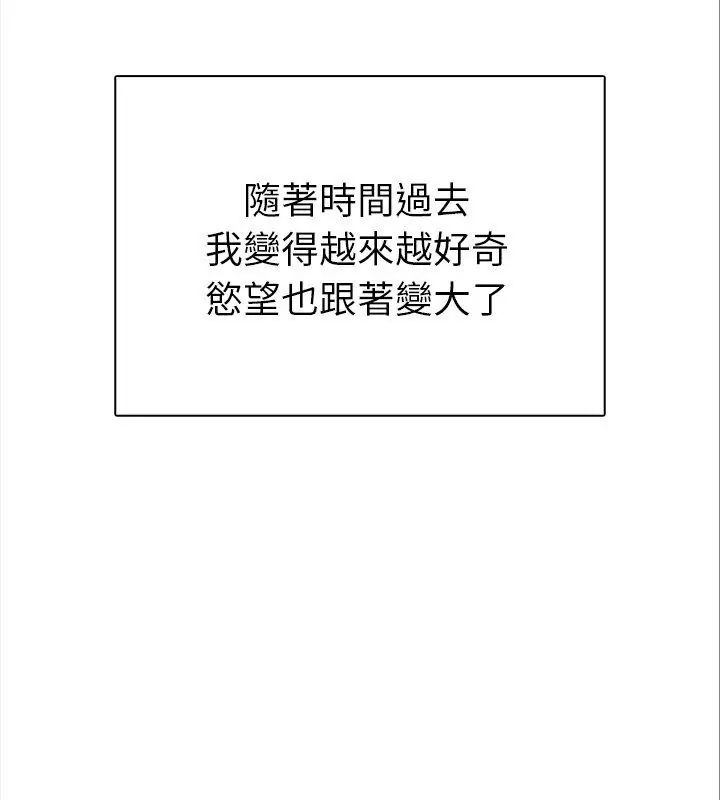 魔法刺青店第2話 第99頁