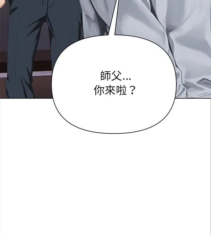 魔法刺青店第2話 第103頁
