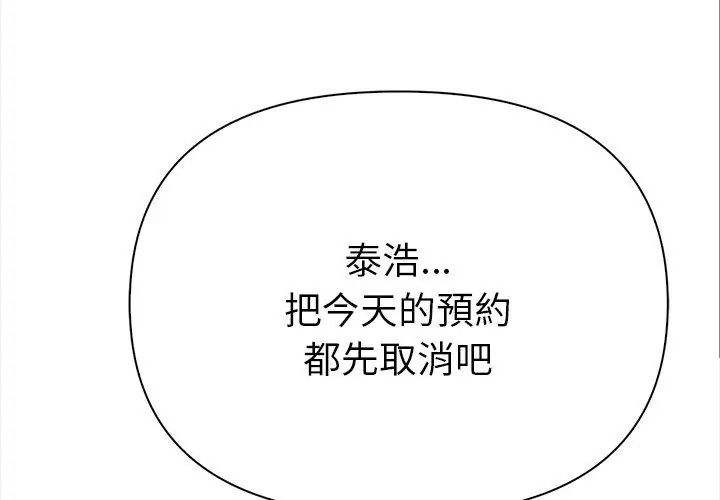 魔法刺青店第2話 第104頁