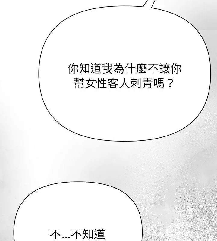 魔法刺青店第2話 第139頁