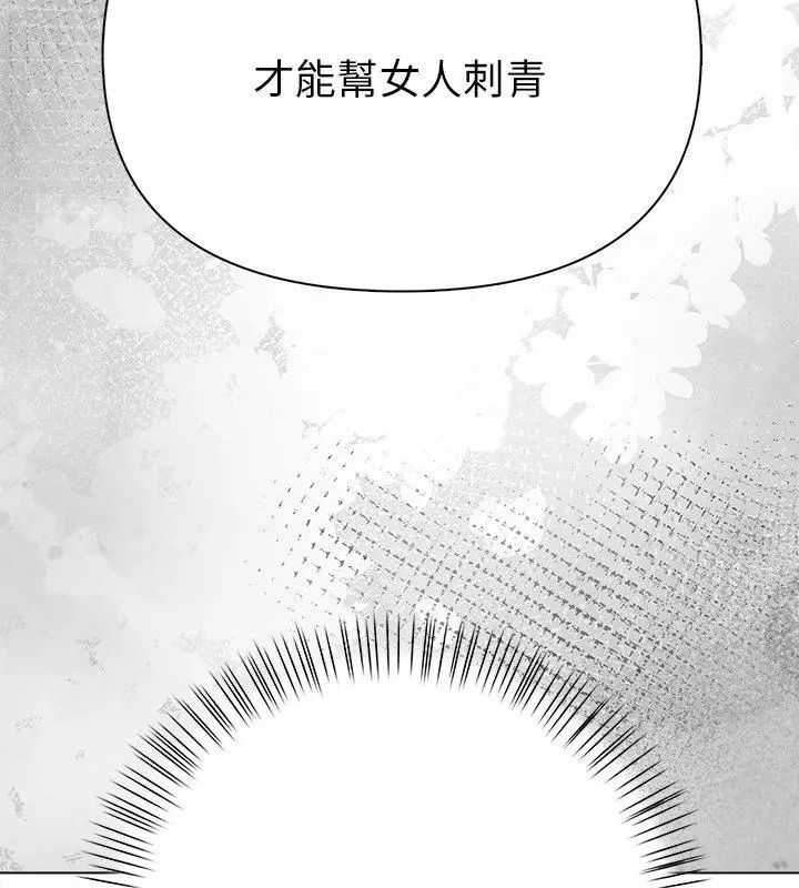 魔法刺青店第2話 第144頁