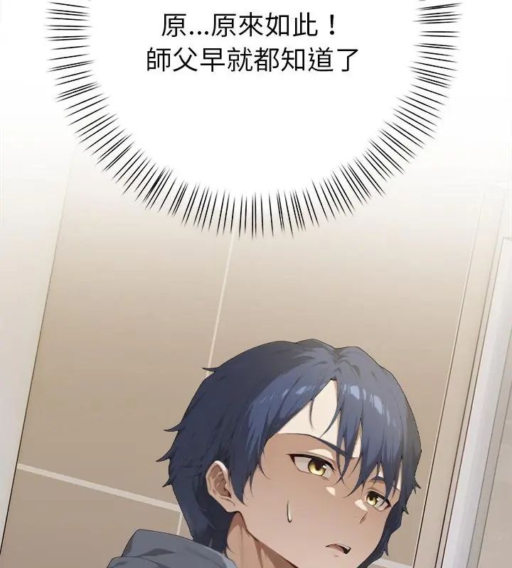 魔法刺青店第2話 第145頁