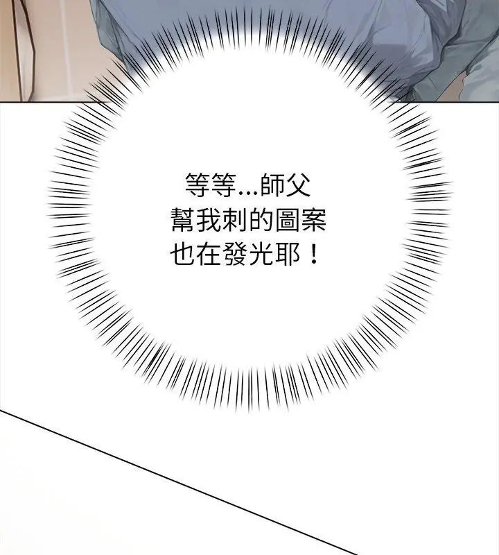 魔法刺青店第2話 第192頁