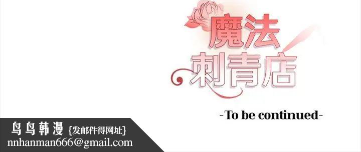 魔法刺青店第2話 第223頁
