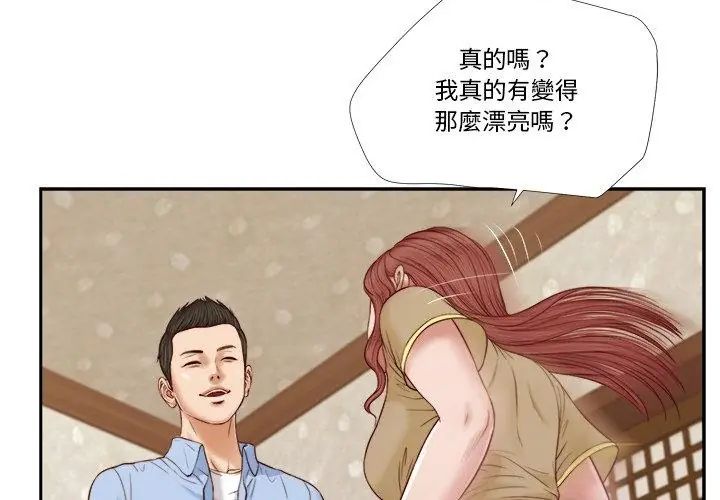 我的初體驗第13話