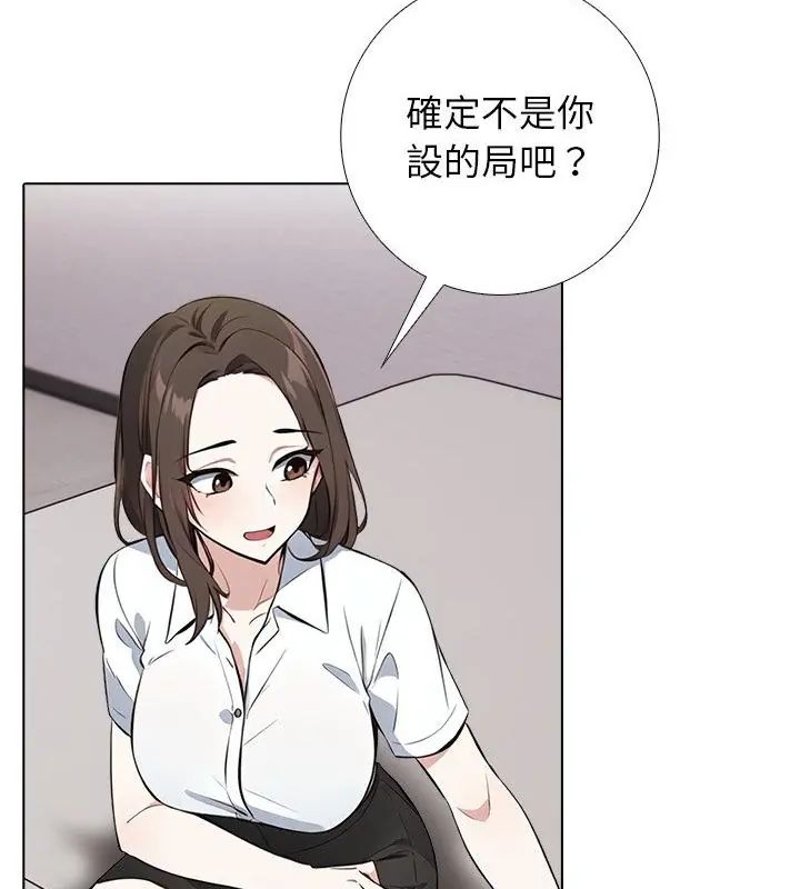 與爸爸的情婦共處一室第4話