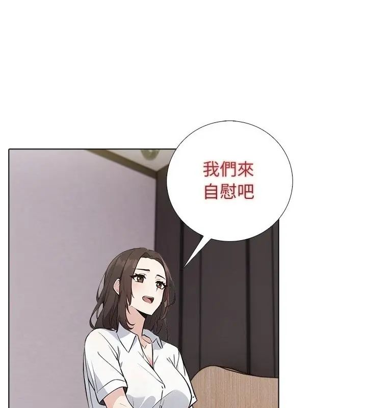 與爸爸的情婦共處一室第4話