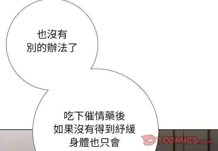 與爸爸的情婦共處一室第4話