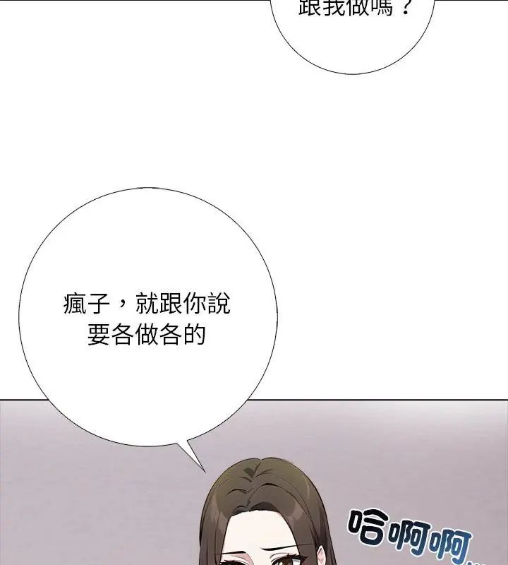 與爸爸的情婦共處一室第4話